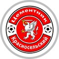 Цементник (Красносельский)